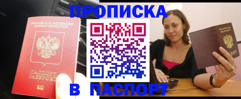 временная регистрация в Ельне