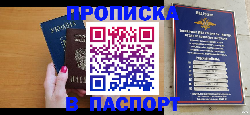прописка для кредита в Ельне